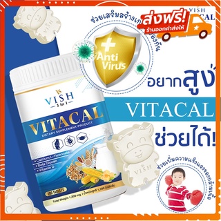 VITACAL กระปุก 100 เม็ด) นมเม็ดแคลเซียมสูง สร้างมวลกระดูก ฟัน เสริมภูมิคุ้มกัน