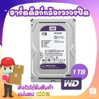 ฮาร์ดดิสก์สำหรับกล้องวงจรปิด  AV WD 1TB SATA3 64MB (สีม่วง)