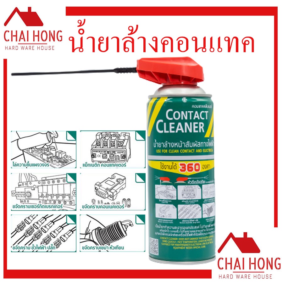 น้ำยาล้างหน้าสัมผัสทางไฟฟ้า SUMO Contact Cleaner 450g ล้างคอนแทค ล้างหน้าสัมผัส ล้างแผงวงจร ล้างไฟฟ้า