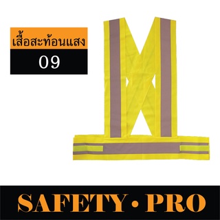 เสื้อสะท้อนแสง เสื้อสะท้อนแสงเซฟตี้  SP-09 – SafetyPro เสื้อจราจร เสื้อจราจรสะท้อนแสง เสื้อกั๊กสะท้อนแสง