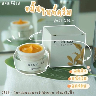 🚀พร้อมส่ง🚀 ครีมขมิ้น / ครีมกันแดด "Princess" สำหรับผิวแพ้ง่าย รักษาสิว หน้าใสขึ้น (ของแท้!!)