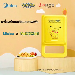 🌈 Midea 🥪🧇* เครื่องทำแซนวิส และ วาฟเฟิล ชุด PoKèMoN