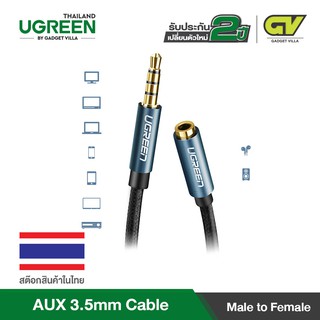 UGREEN รุ่น AV118 สายAUX สายเพิ่มความยาว 3.5mm Male to Female Gold Plated สายยาว 1-5m