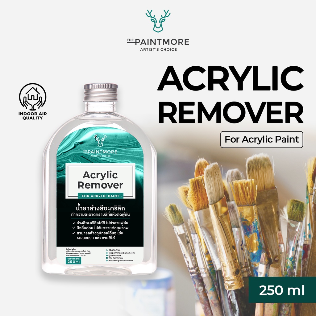 The Paintmore Acrylic Remover น้ำยาล้างพู่กัน,อุปกรณ์จากสีอะคริลิก 250ml ล้างสีอะคริลิกแห้งติดพู่กัน