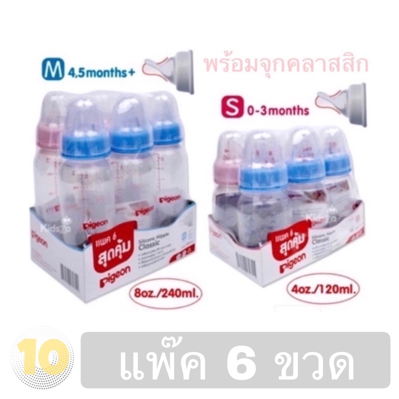 Pigeon พีเจ้น ขวดนม RPP [[จุกคลาสสิค]] **แพ็ค 6 ขวด**Hu I