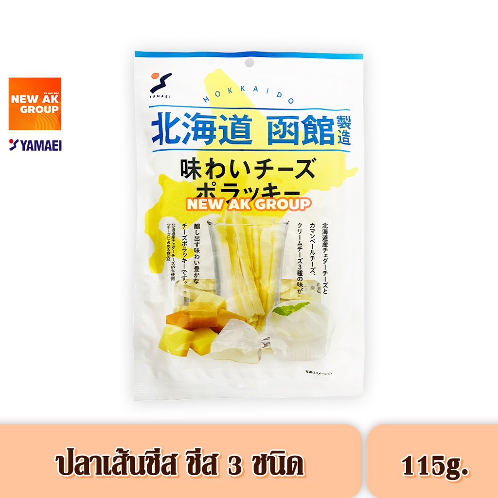 Yamaei Cheese Pollacky - ปลาเส้นสอดไส้ชีส ฮอกไกโด 100 กรัม