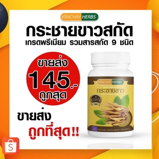 กระชายขาว Krachay Herbs อาหารเสริมกระชายขาวสกัดเข้มข้น เกรดพรีเมี่ยม