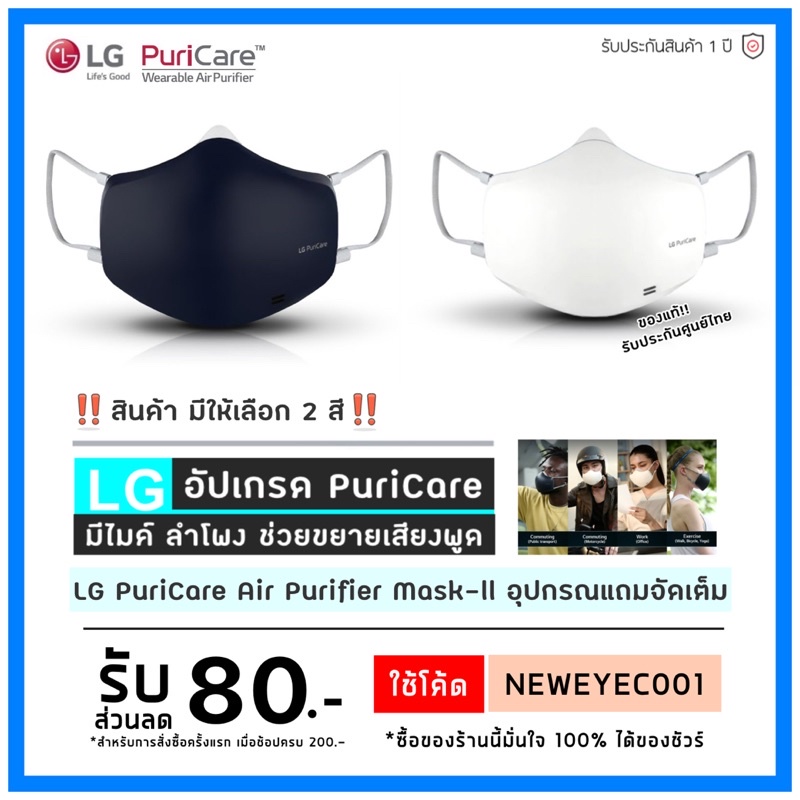 พร้อมส่ง !! Mask LG PuriCare !! หน้ากาก ฟอกอากาศ  LG แท้ PuriCare Mark ฟอก