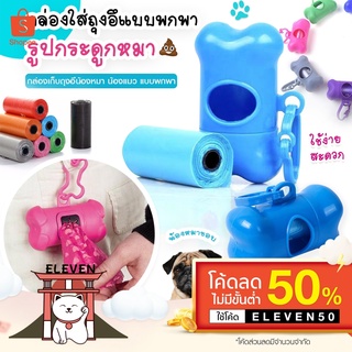 (ลูกค้าใหม่ 1 บาท) เคสใส่ถุงขยะพกพา แคปซูลถุงเก็บอึ แคปซูลถุงเก็บขี้หมา แคปซูลถุงขยะพกพา ราคาถูก