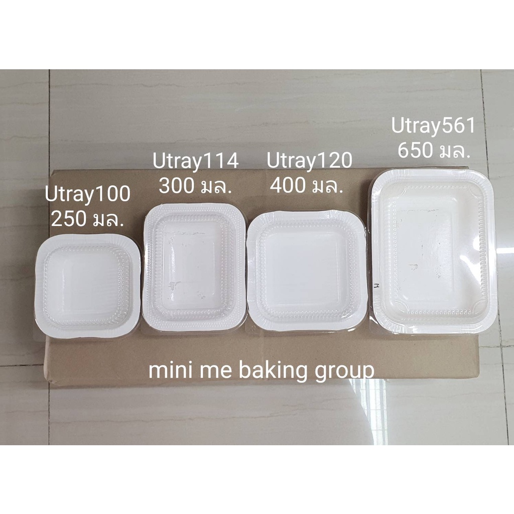 กล่อง UTRAY 100,114,120,561 (20 ชิ้น) ถาดอบขนมปังเนยสด +ฝา