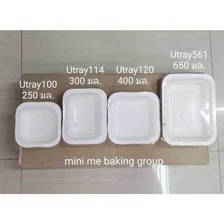 กล่อง UTRAY 100,114,120,561 (20 ชิ้น) ถาดอบขนมปังเนยสด