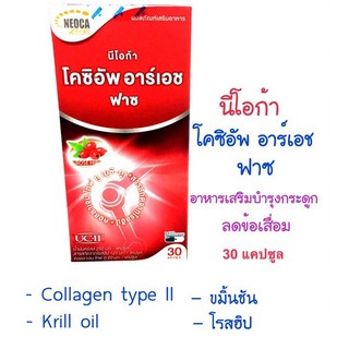 Coxiup RH FAZ Neoca 30 เม็ด/กล่อง // โคซิอัพ อาร์เอช ฟาซ นีโอก้า 30 แคปซูล 1 กล่อง