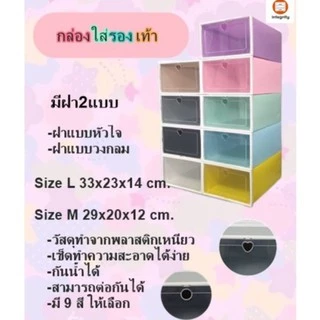 กล่องใส่รองเท้า กล่องรองเท้า กล่องเก็บของ เปิดฝาด้านหน้า มีให้เลือก 2 ขนาด #สินค้าพร้อมส่งจากไทย