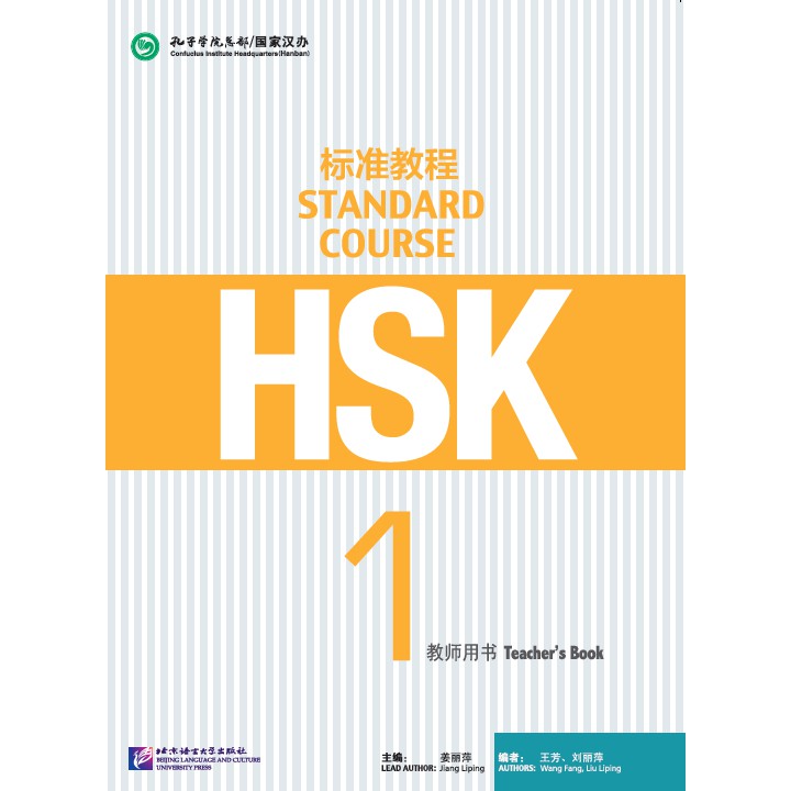HSK标准教程1 教师用书 HSK Standard Course 1 Teacher's Book คู่มือครู HSK ...