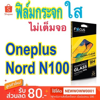 Focusฟิล์มกระจกใส Oneplus Nord N100 / Oneplus Nord N10 5G / Nord CE 5G  ไม่เต็มจอ