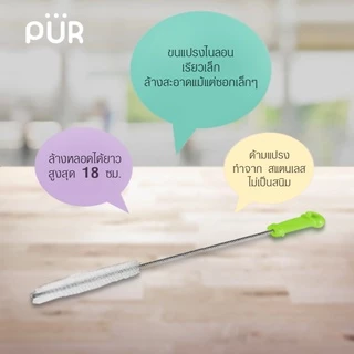 PUR แปรงล้างหลอดดูดด้ามยาว แปรงสำหรับล้างหลอด