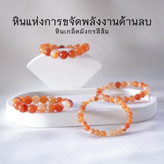 หินมงคล หินเกล็ดมังกรสีส้ม เลือกขนาดเม็ดหินได้ (6-12 มม.) สร้อยข้อมือหินแท้ by siamonlineshop