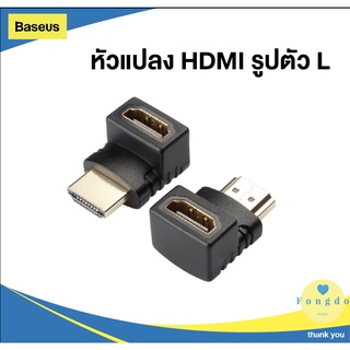 [ถูกแท้/ส่งเร็วมาก🇹🇭]หัวแปลง HDMI รูปตัว L หัวงอ 90 องศา และ 270 องศา ง่ายต่อการต่อสายในที่คับแคบ Adapter HDMI