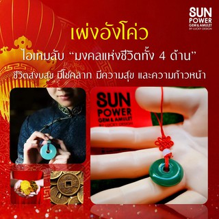 ไอเทมลับ “มงคลแห่งชีวิตทั้ง 4 ด้าน” สงบสุข มีโชคลาภ มีความสุ…