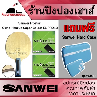 ไม้ปิงปอง Sanwei Froster ประกอบเข้ากับยางคุณภาพสูงเกรดทีมชาติ Gewo Nexxus Super Select 48 2 ด้าน ฟรี Sanwei Hard  Case