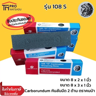 [ของแท้] หินลับมีด ตราคนป่าแท้ ขนาด 8x2x1 นิ้ว (ก้อนเล็ก) และ 8x3x1 นิ้ว (ก้อนใหญ่) อย่างดี ลับคม