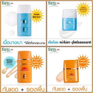 โลชั่นกันแดด ฟาริส บาย นาริช เพอร์เฟ็ค ซัน โพรเท็คชั่น SPF50+PA+++