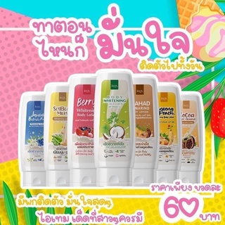 #โลชั่นบำรุงผิว โลชั่นมะพร้าว 🌴🌾 โลชั่นลดา LADA มี 8 สูตร พร้อม UV 100 ml.