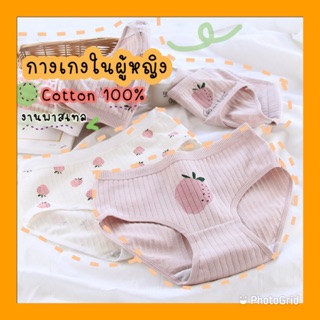 กางเกงในผู้หญิง 🌈สีพาสเทล น่ารัก ผ้าคอตตอน 100%