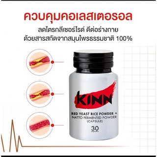 พร้อมส่ง 1แถม1 KINN NUTTO คินน์ นัตโตะ อาหารเสริมลดคอเลสเตอรอล