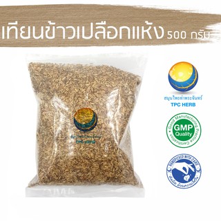 เทียนข้าวเปลือกแห้ง  500 กรัม 95 บาท &lt; ราคาส่งสอบถาม &gt;/ "อยากลงทุนสุขภาพ นึกถึงสมุนไพรท่าพระจันทร์"