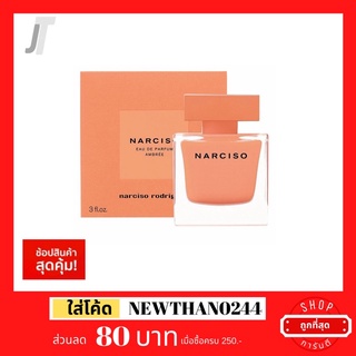 ✅แบ่งขาย ขวดฝาล็อก✅ Narciso Rodriguez Ambree EDP 🟠 เต๋าส้ม ปี 2020 มัส ดอกไม้ แป้ง น้ำหอมผู้หญิง น้ำหอมแบรนด์เนม