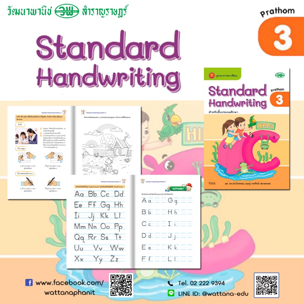 คัดอังกฤษ Standard Handwriting Prathom  3