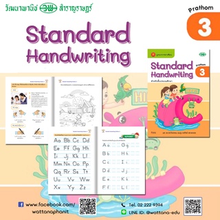 คัดอังกฤษ Standard Handwriting Prathom  3