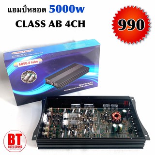 (ใส่โค้ด SEPIHOP94 ลดเพิ่ม 100.-) พาวเวอร์แอมป์ 4ch AE AB-50.4 แบบหลอด 4CH AB 5000w พร้อมใบประกัน