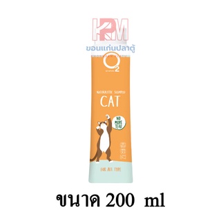 O2 Shampoo แชมพูแมว สูตรกลิ่นหอมยาวนาน สำหรับแมวทุกสายพันธุ์ ขนาด 200 ml.