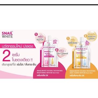 SNAILWHITE สเนลไวท์ ดับเบิ้ล บูสติ้ง ไวท์เทนนิ่ง เซรั่มเร่งหน้าใส 4มล.+4มล. (กล่อง 5 ชิ้น ฟรี 1) NAMU LIFE DOUBLE BOOSTI