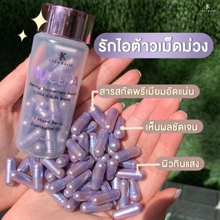 Nucera วิตตามินผิวโกลว์  ผิวฉ่ำ ผิวGLOW