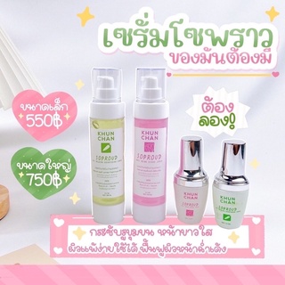 เซรั่มโซพราว ขนาด 15 ml.ครีมโซพราว แพคคู่ 2 ชิ้น รักษาสิวทุกชนิด หน้าขาวใส เเบร์นคุณจันทร์ ของเเท้100%