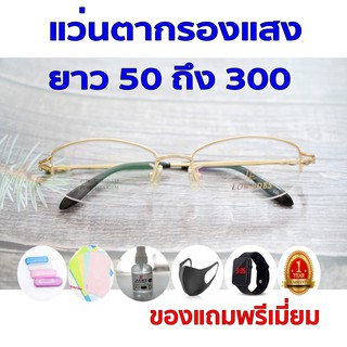 1ฟรี5 รับประกัน1ปี แว่นเก็บทรงแฟชั่น แว่นแนวๆ ค่าสายตายาว 50ถึง300