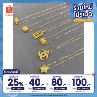 ลด 𝟯𝟬𝟬 ฿ เก็บโค้ดหน้าร้าน + ใส่โค้ด 𝗗𝗘𝗧𝗔𝗣𝗥𝟭𝟬𝟬 - สร้อยคอ 18K น้ำหนัก 0.3 กรัม + จี้แฟชั่นทองแท้ 99.99% น้ำหนัก 0.1 ก