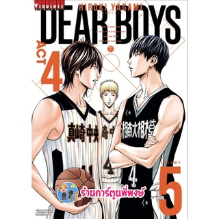 เดียร์บอย DEAR BOYS ACT4 เล่ม5 หนังสือ การ์ตูน มังงะ เดียร์ บอย vb ร้านการ์ตูนพี่พงษ์ 17/8/65