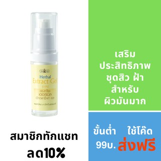 ดร.สาโรช เฮอร์เบิล เอ็กซ์แทร็คท์ เจล 30ml