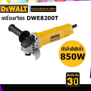 DEWALT DWE8200T เครื่องเจียร 4" กำลังไฟ 850W