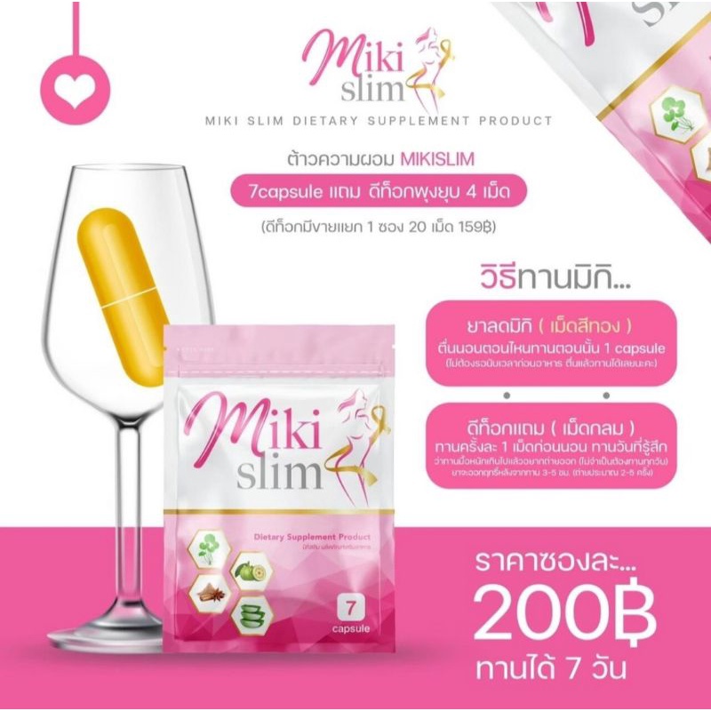 พร้อมส่ง MIKI SLIM มิกิ สลิมของแท้ ดื้อยาเอาอยู่
