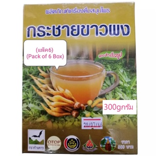 (พิเศษแพ็ค 6 กล่อง)กระชายขาวผง 300กรัม(6 Box Pack)(Finger Root Drinks 300g)