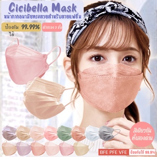 cicibella color mask หน้ากากอนามัยสีสวย แบบ3D และ แบบจีบ นำเข้าจากประเทศญี่ปุ่น