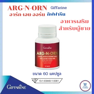 ผลิตภัณฑ์เสริมอาหารสำหรับท่านชาย อาร์ก-เอน-ออร์น ARG-N-ORN Giffarine ตรากิฟฟารีน เพื่อเสริมสมรรถภาพทางเพศ