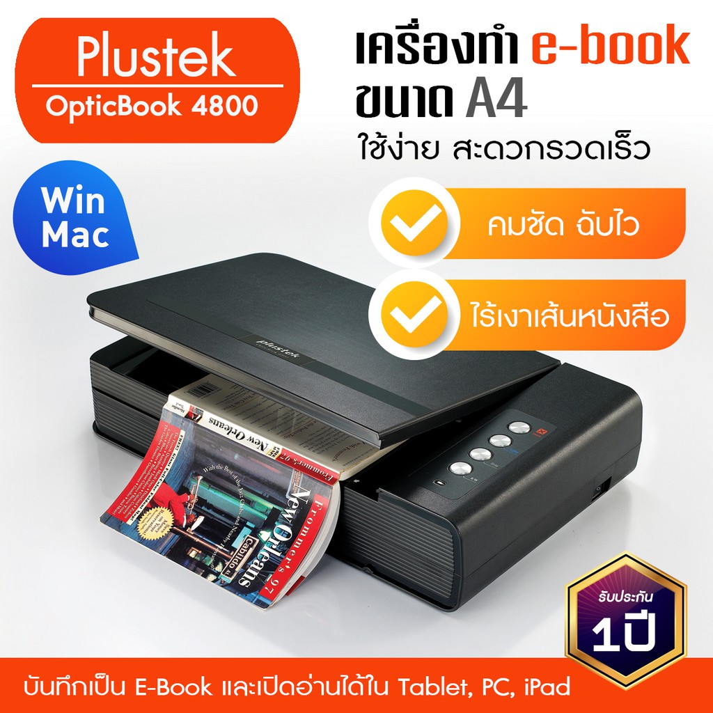 Plustek เครื่องทำ e-book สแกนหนังสือ ขนาด A4 ความเร็วสูง OpticBook 4800