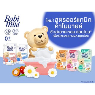 ผลิตภัณฑ์ซักผ้าเด็ก สูตรออแกนิคคาโมมาย Babi Mild Liquid Baby Detergent 600ml