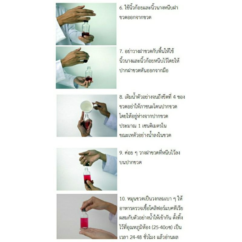 ชุดทดสอบโคลิฟอร์มในน้ำและน้ำแข็ง อ.11 (ชุดใหญ่ มี 20เทสต่อกล่อง ...